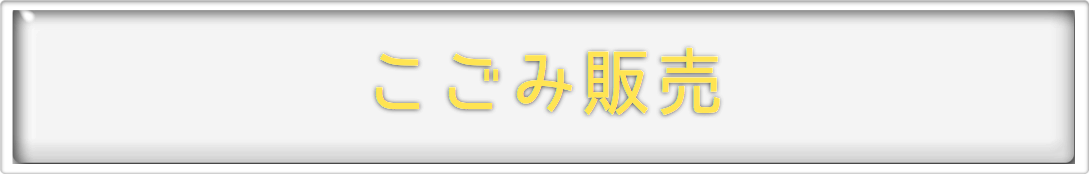 こごみ販売/こごみ、行者ニンニク、ふき/自分の山で朝獲れ・カツミさんの天然山菜/北海道物産展よりおいしい北海道直送天然食材のオ福ワケ