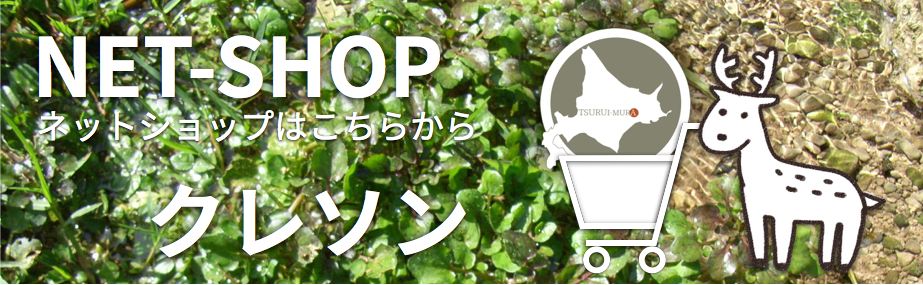 クレソン販売