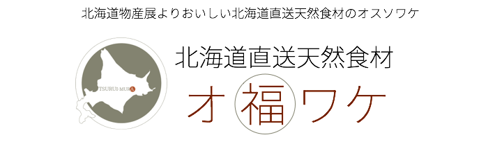 北海道物産展よりおいしい北海道直送天然食材のオ福ワケ/こごみ・行者ニンニク・ふき・鹿肉・チーズ・はちみつ・鶴居村の恵