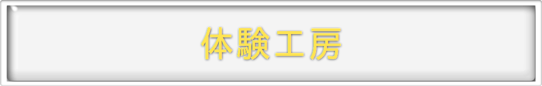 体験工房/ラム肉、マトン、ジンギスカン、羊毛販売の羊牧場と羊工房・Lamb Ma 屋<br>/北海道物産展よりおいしい北海道直送天然食材のオ福ワケ